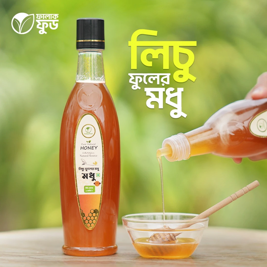 লিচু ফুলের মধু খাঁটি লিচু ফুলের মধু