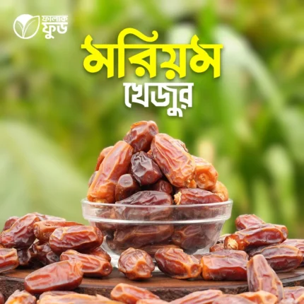 মরিয়ম খেজুর