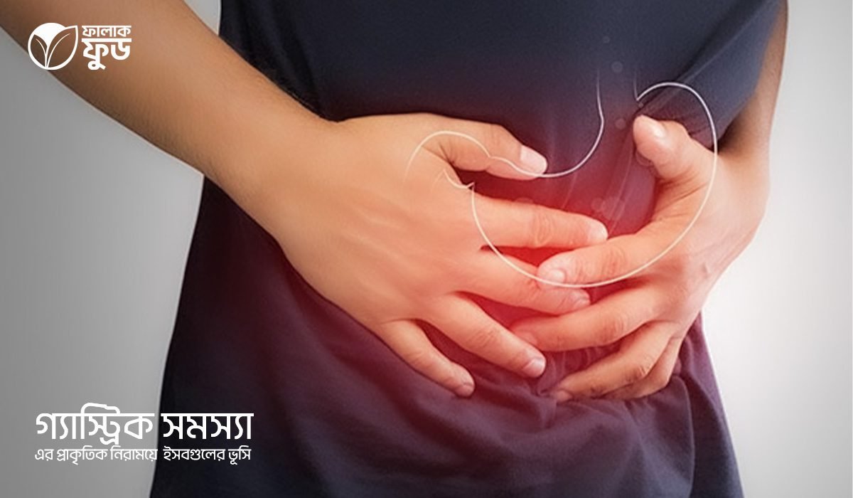 ইসবগুলের ভূসি