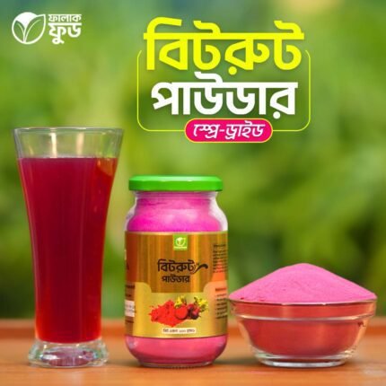 বিটরুট পাউডার