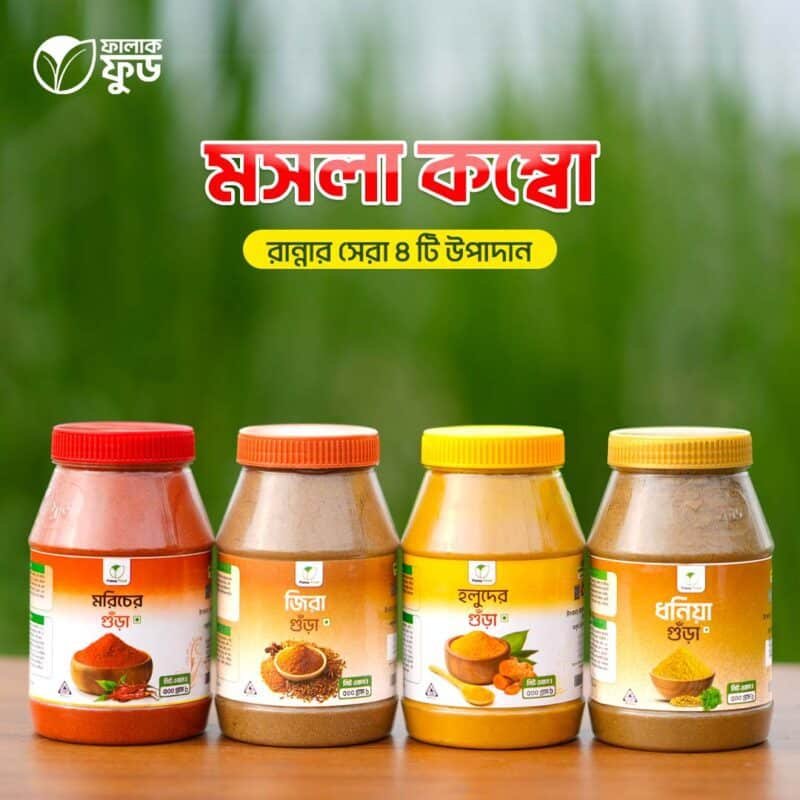 মসলা কম্বো