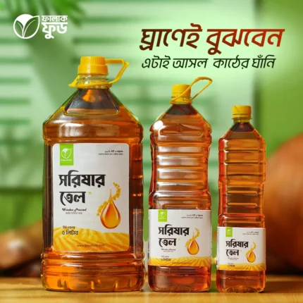 সরিষার তেল